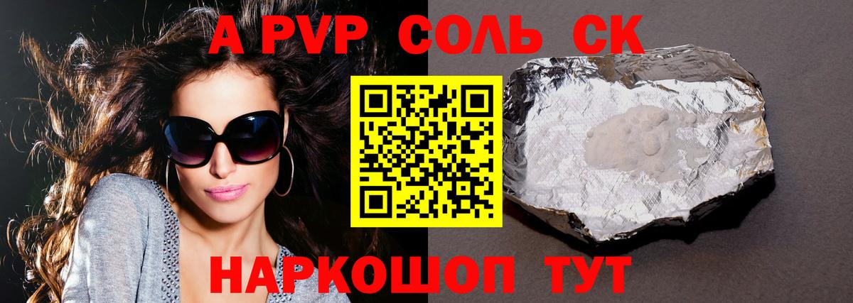 A PVP Соль  Альфа ПВП Соль  A-PVP  Владивосток  Alpha-PVP кристаллы  Вход с VPN 