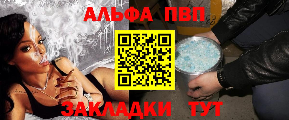 Alpha-PVP Соль Владивосток