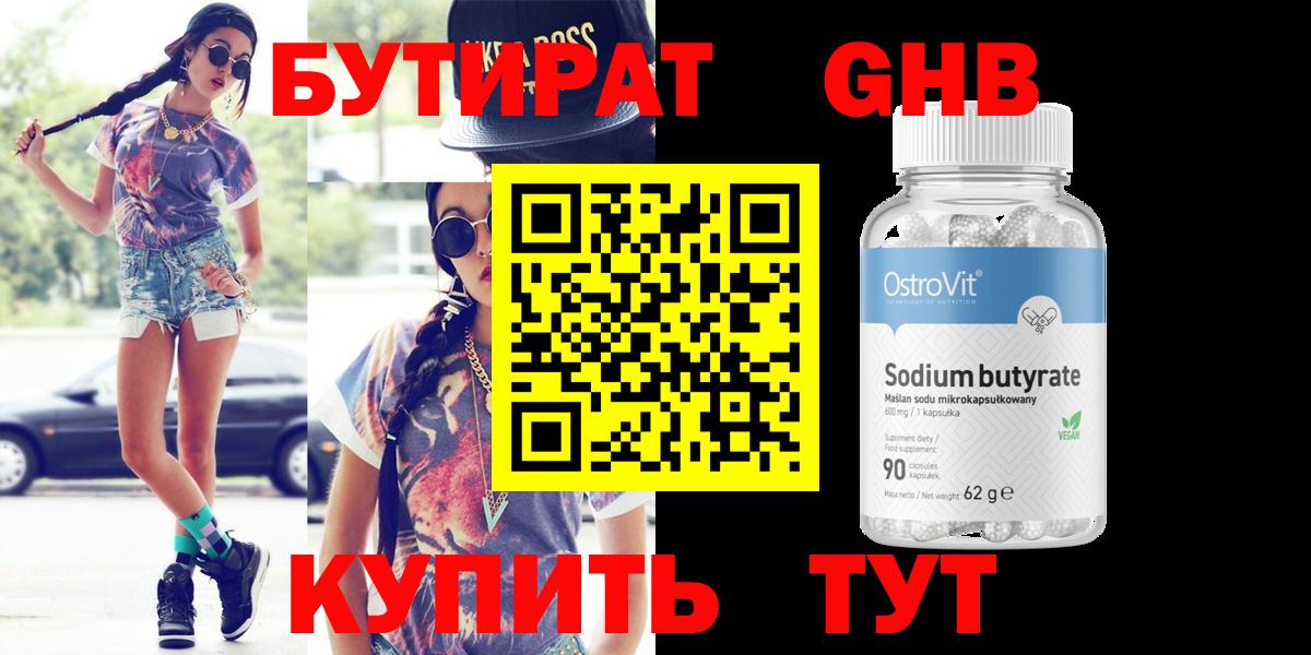 БУТИРАТ 1.4BDO Владивосток