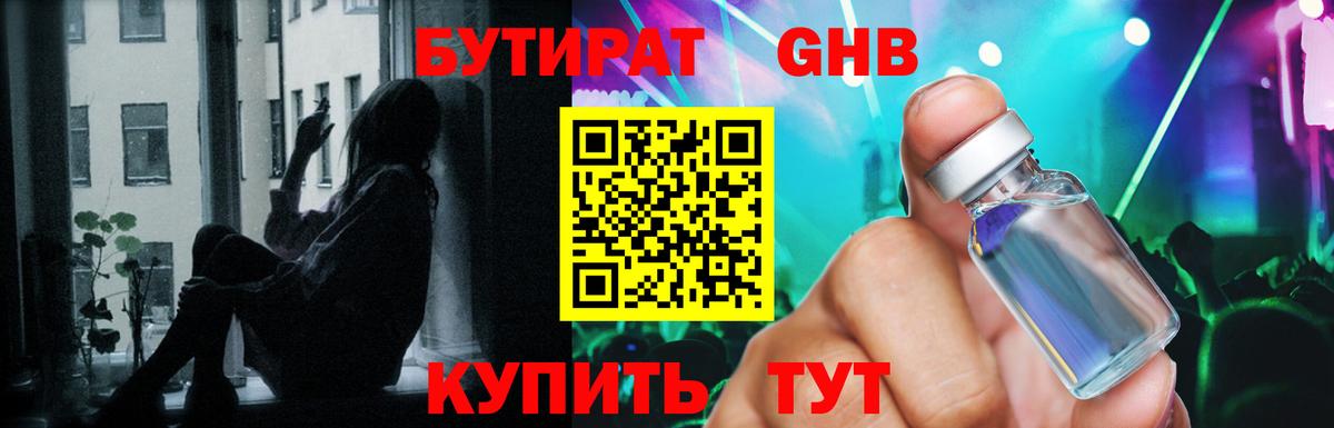 Бутират  Вход с VPN  Владивосток  БУТИРАТ оксана 