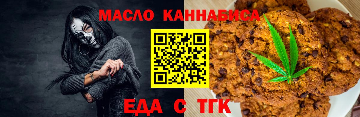 Еда ТГК конопля  Вход с VPN  Владивосток 