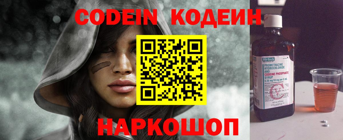Кодеиновый сироп Lean Purple Drank  Codein Purple Drank  Владивосток  Вход с VPN 
