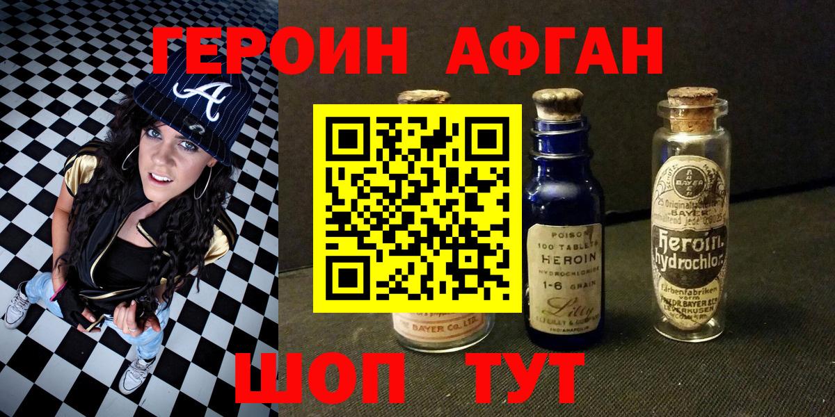 ГЕРОИН герыч  Вход с VPN  Владивосток 
