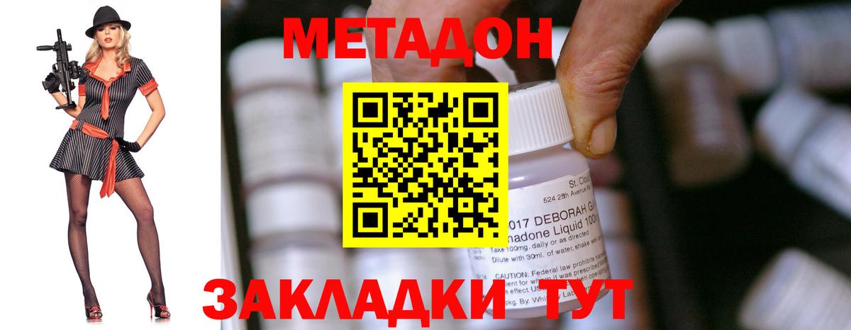 Владивосток  МЕТАДОН methadone  МЕТАДОН белоснежный  Вход с VPN 